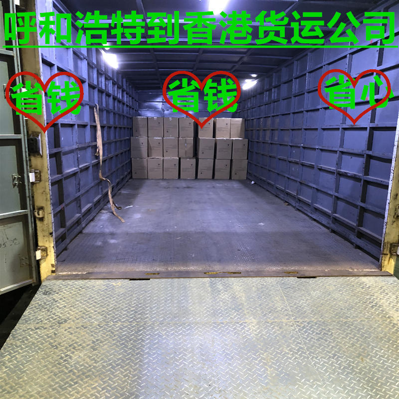 呼和浩特到香港貨運(yùn)