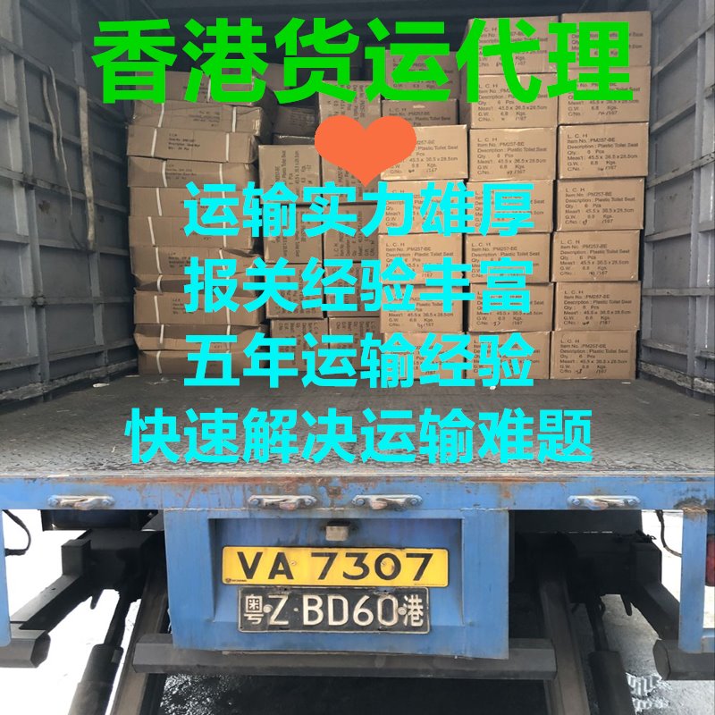 香港國際貨運代理