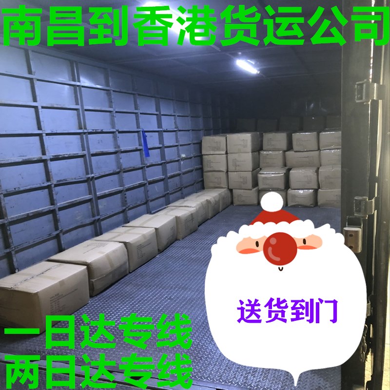 南昌到香港貨運代理