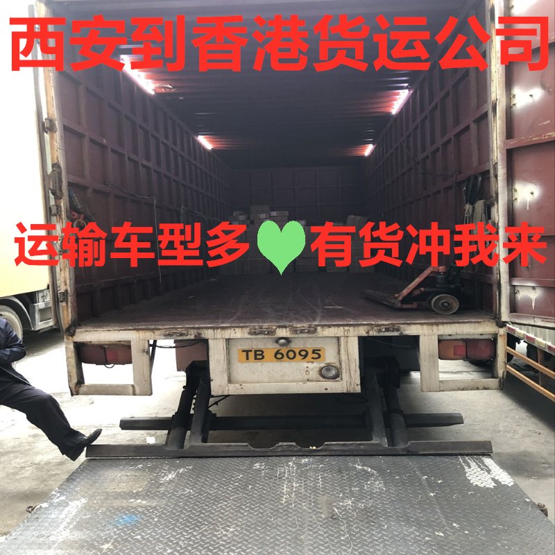 西安發(fā)物流到香港信譽好的國際貨運代理