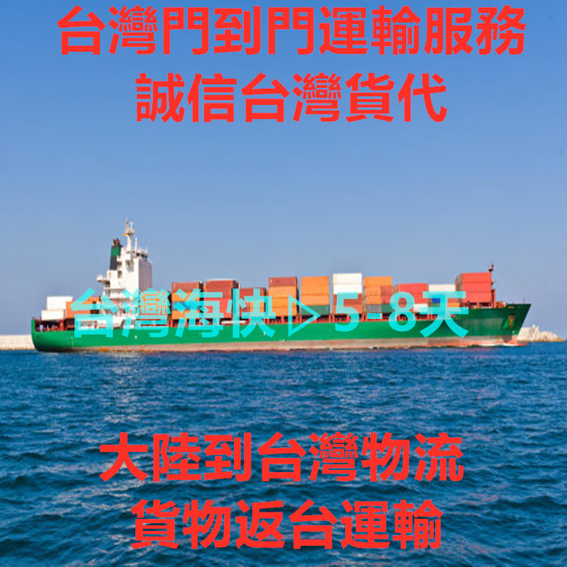 中山到臺(tái)灣?？爝\(yùn)輸,值得信賴