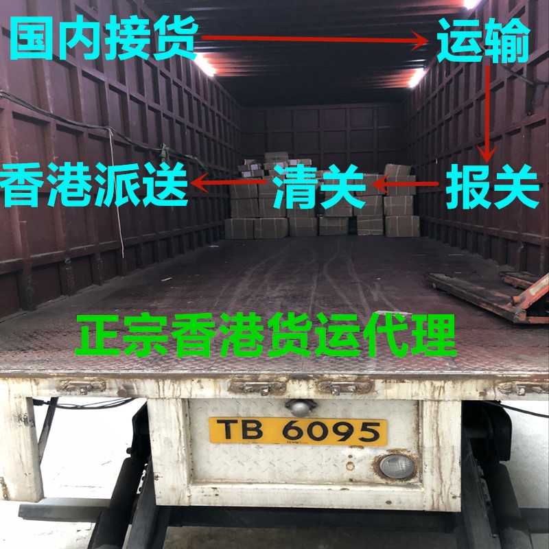 國內(nèi)到香港物流一條龍服務,包報關(guān)清關(guān)派送