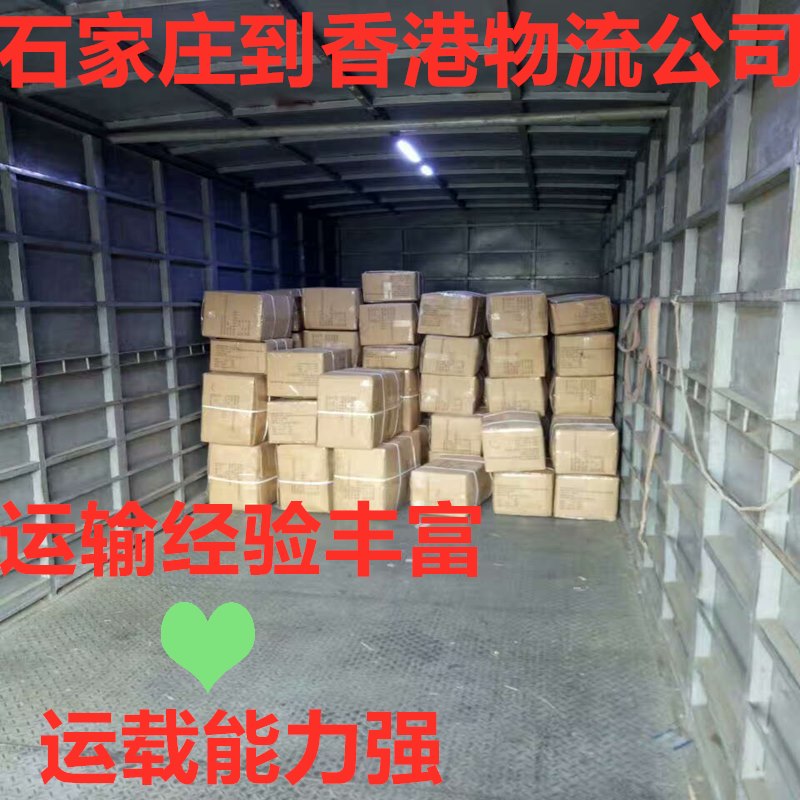 石家莊到香港貨運代理