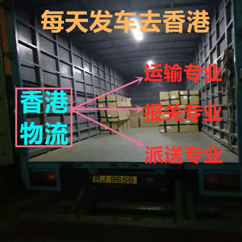 沈陽到香港報關(guān)運輸公司