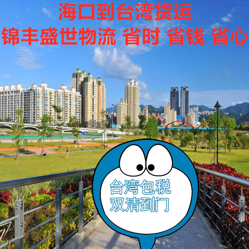 ?？诘脚_(tái)灣物流雙清到門