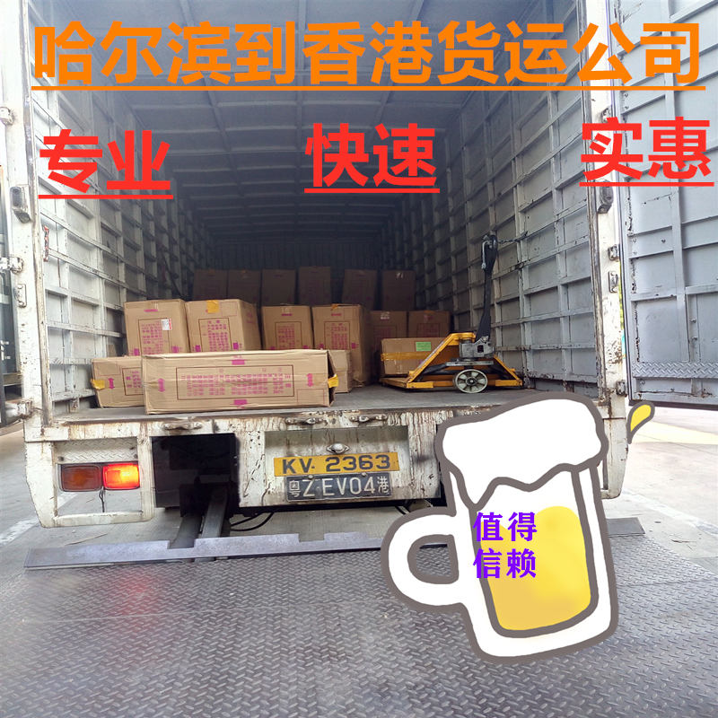 哈爾濱到香港貨運(yùn)直達(dá)專線