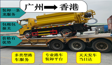 廣州到香港運輸收費標準找錦豐盛世物流